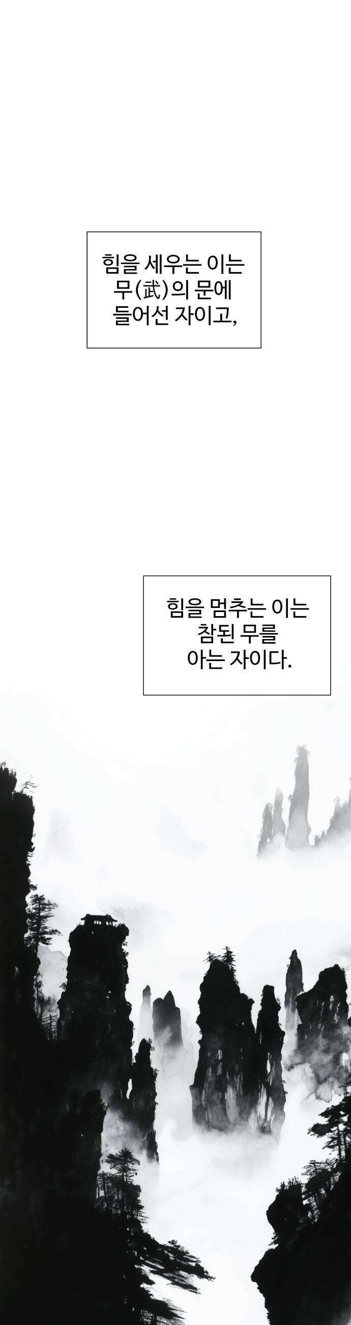 억만무림 - 1화 24