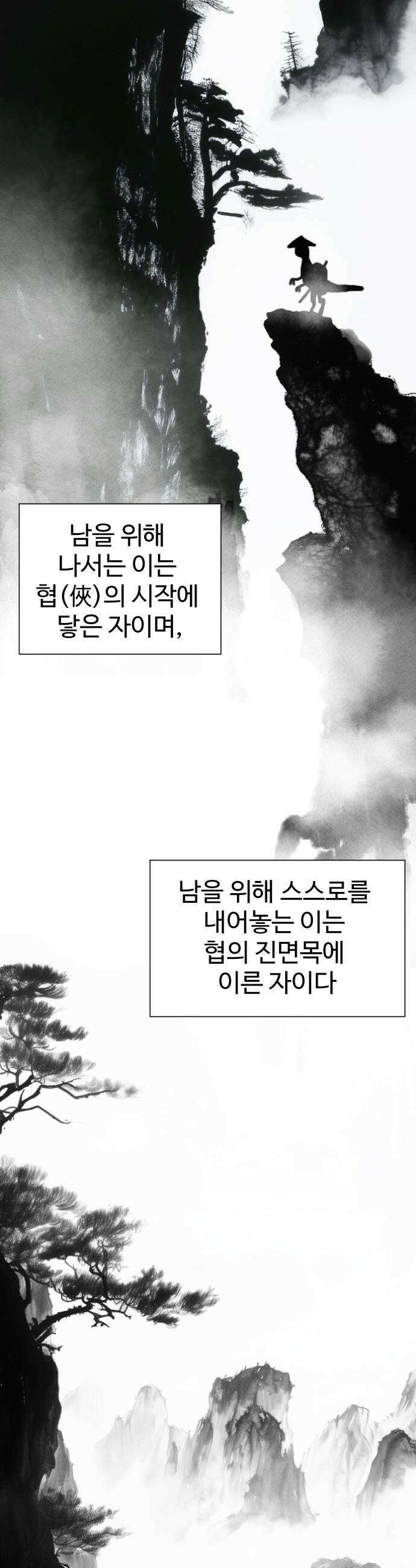 억만무림 - 1화 25