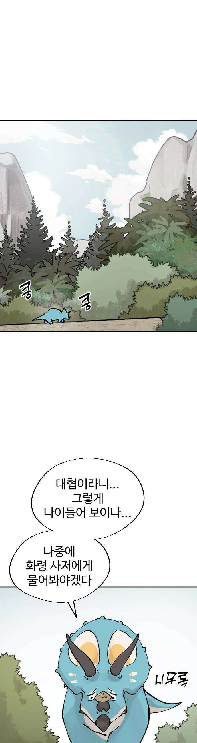 억만무림 - 1화 28