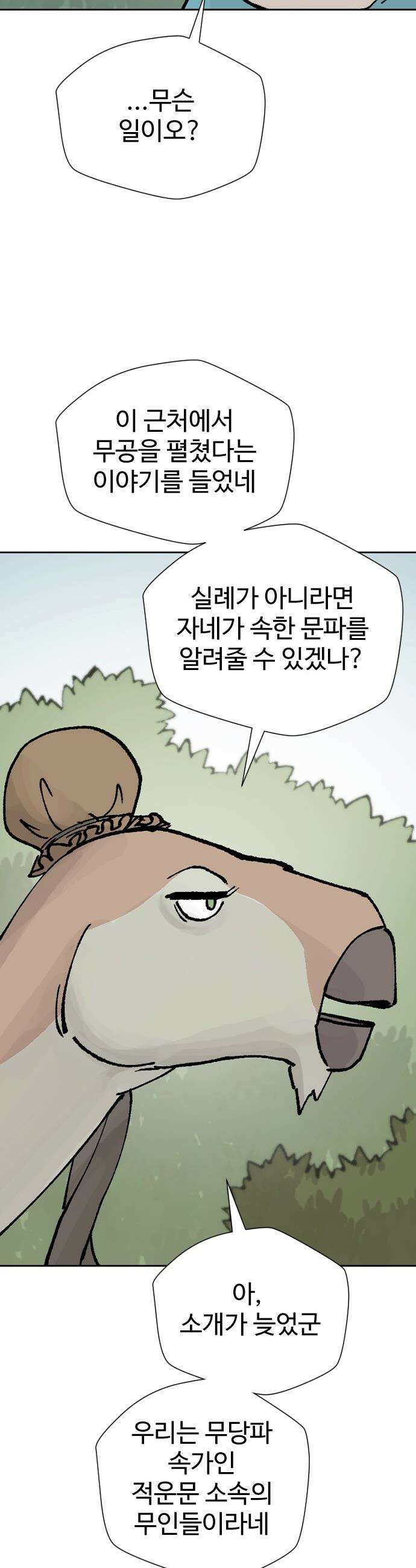 억만무림 - 1화 31