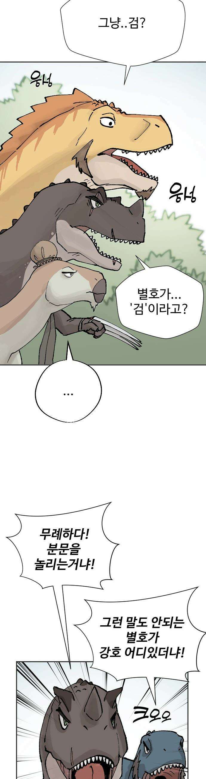 억만무림 - 1화 33