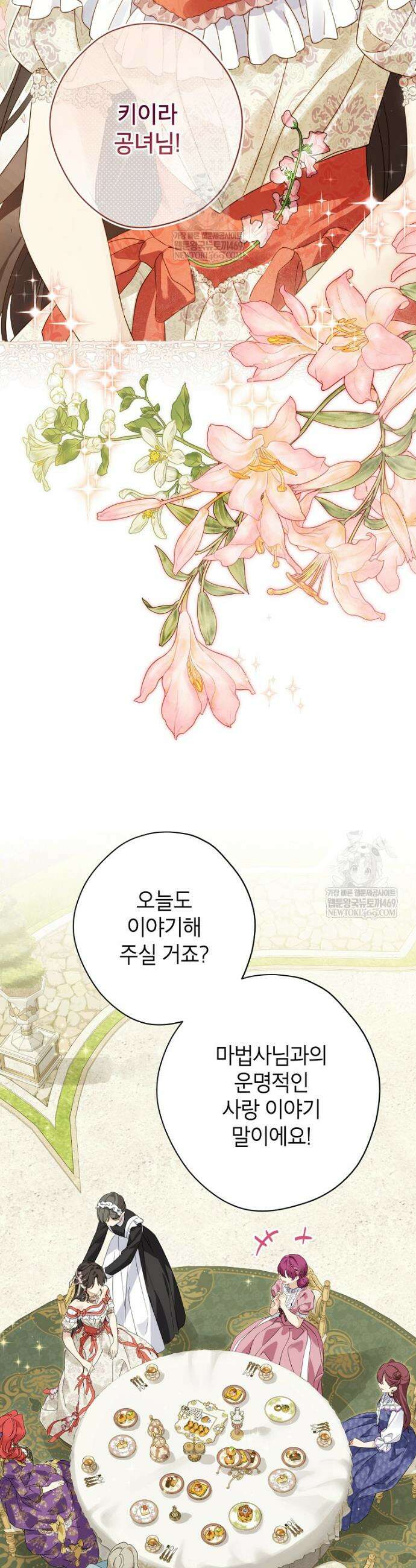 사실은 내가 진짜였다 153화 3