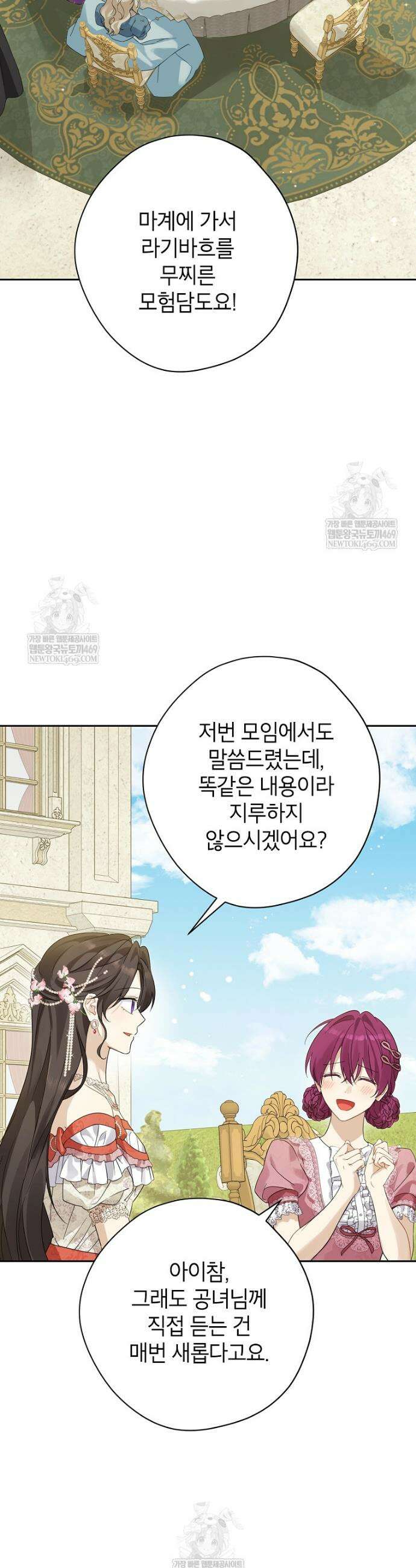 사실은 내가 진짜였다 153화 4
