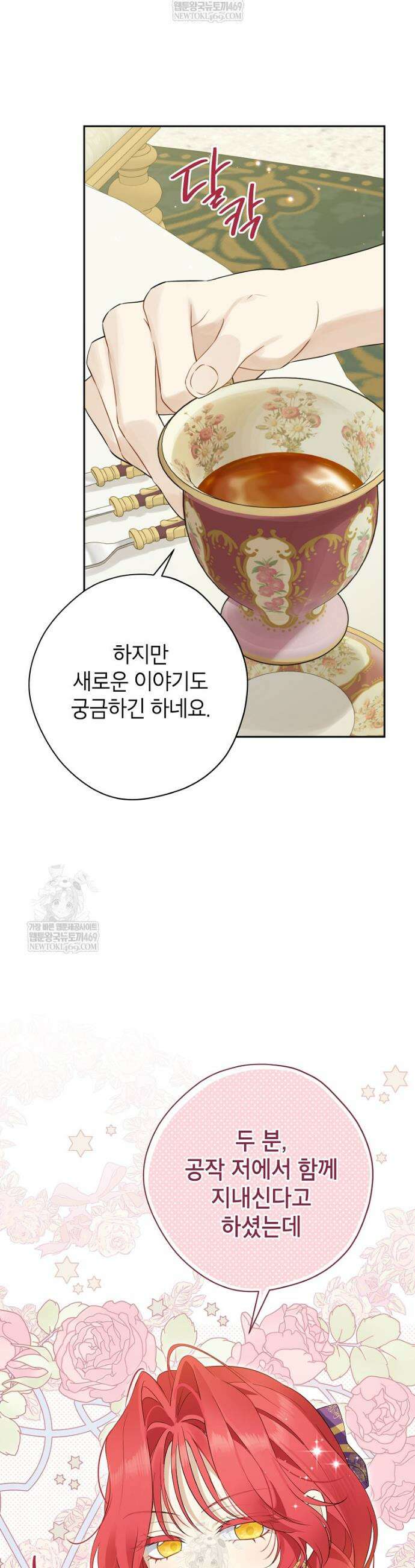 사실은 내가 진짜였다 153화 5