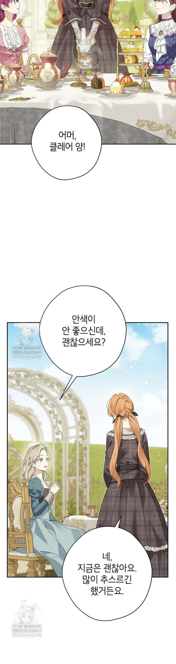 사실은 내가 진짜였다 153화 8