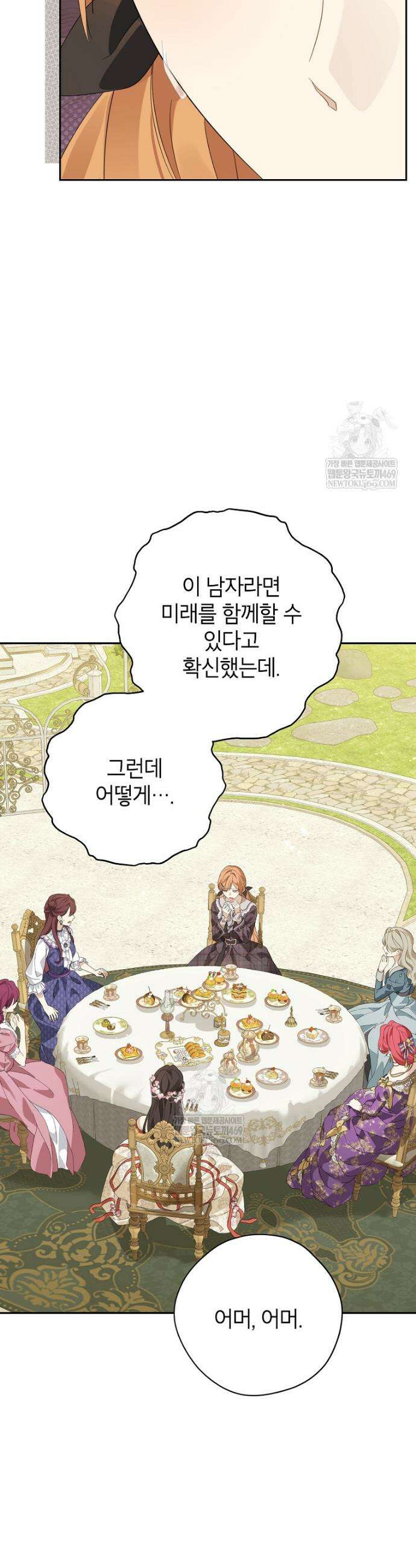 사실은 내가 진짜였다 153화 12