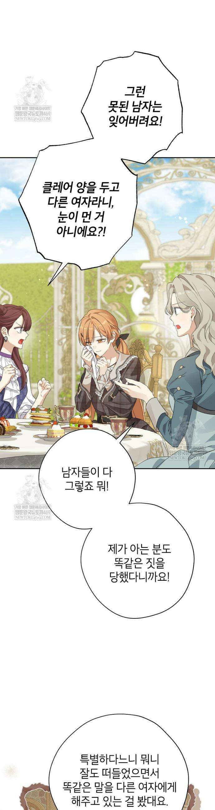 사실은 내가 진짜였다 153화 13
