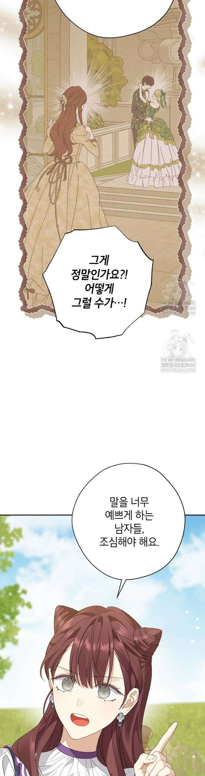 사실은 내가 진짜였다 153화 14