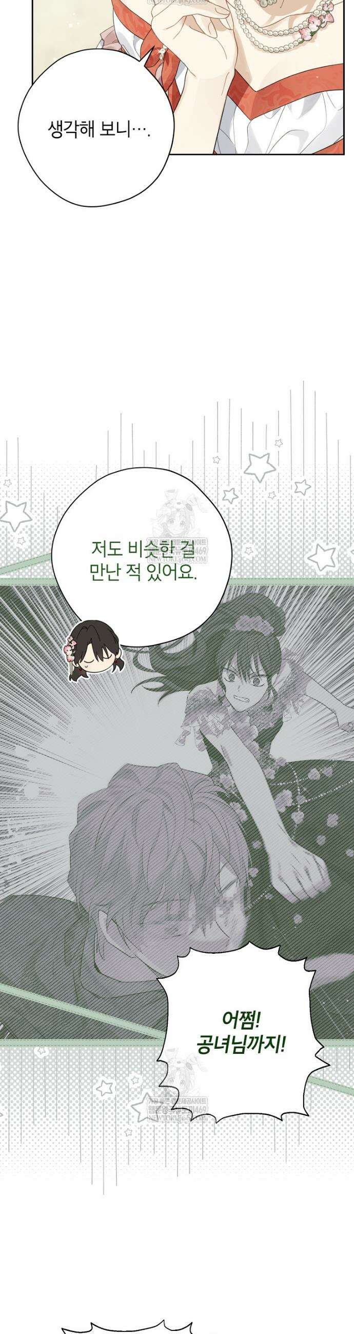 사실은 내가 진짜였다 153화 18