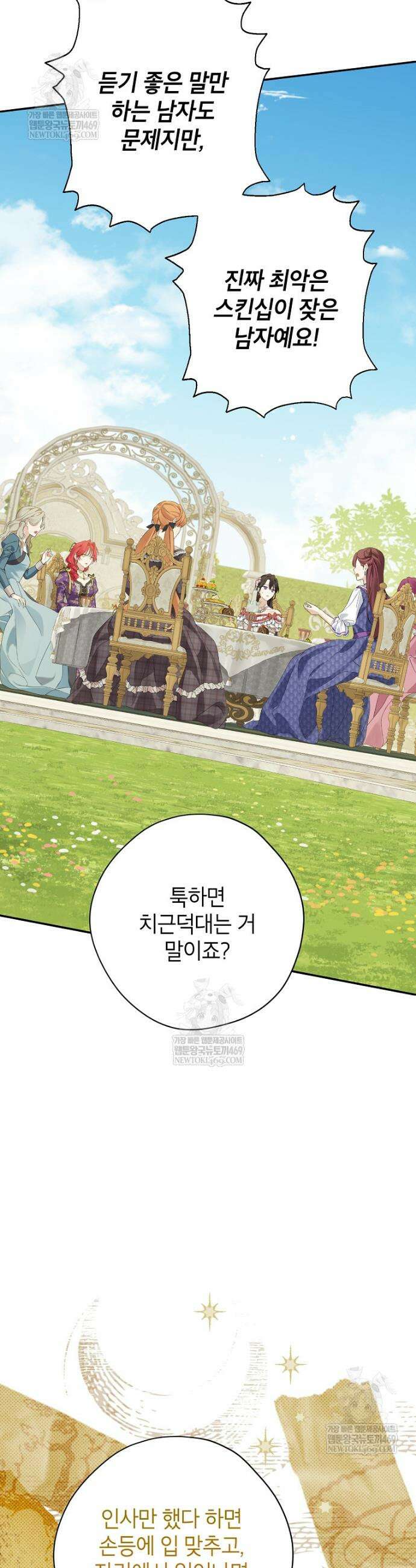 사실은 내가 진짜였다 153화 19