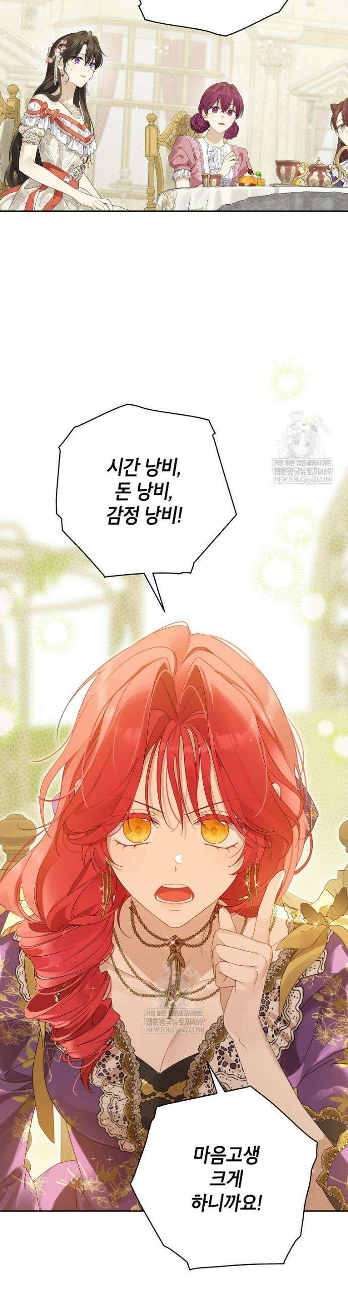 사실은 내가 진짜였다 153화 22