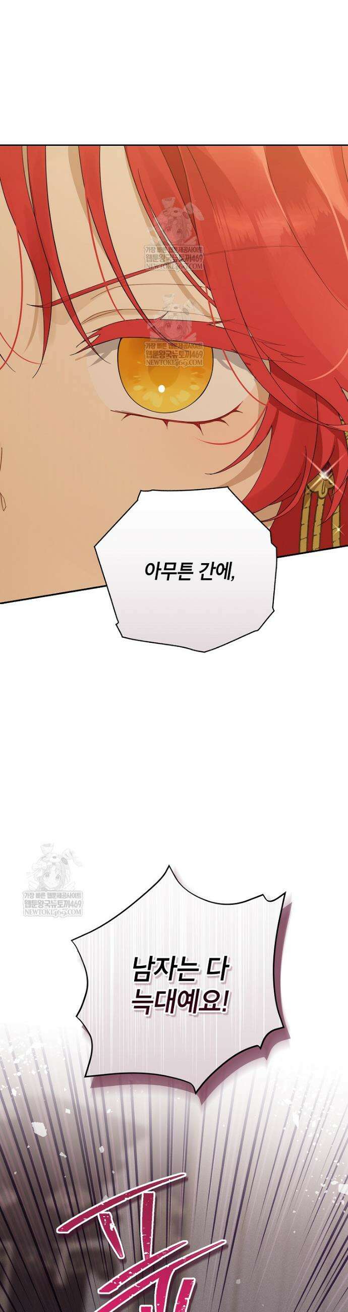 사실은 내가 진짜였다 153화 23