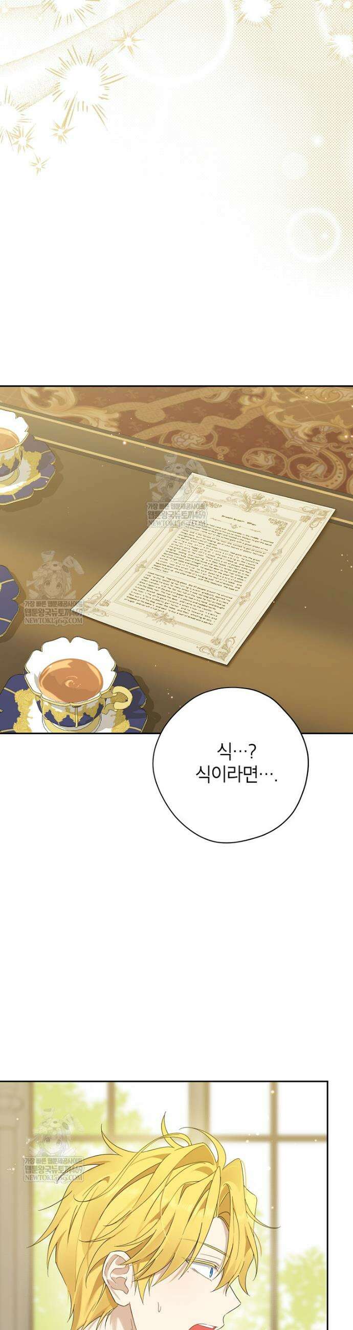 사실은 내가 진짜였다 153화 27
