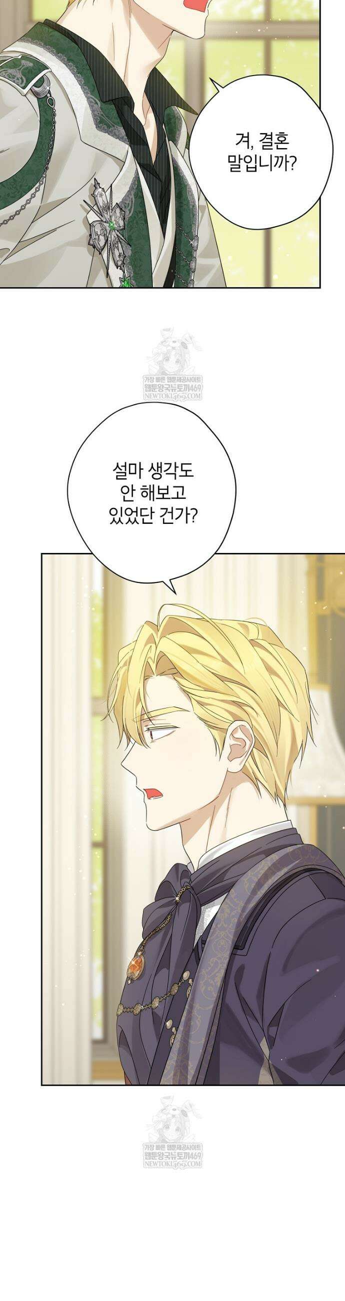 사실은 내가 진짜였다 153화 28