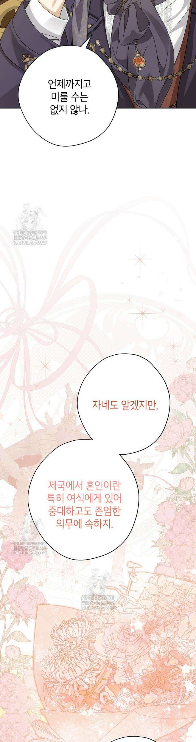 사실은 내가 진짜였다 153화 30