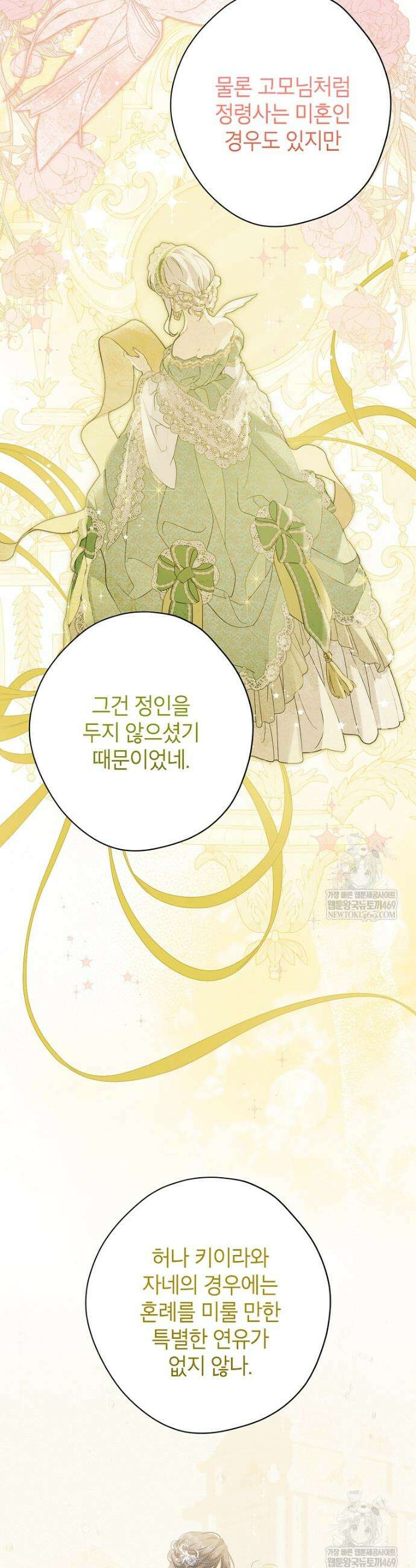 사실은 내가 진짜였다 153화 31