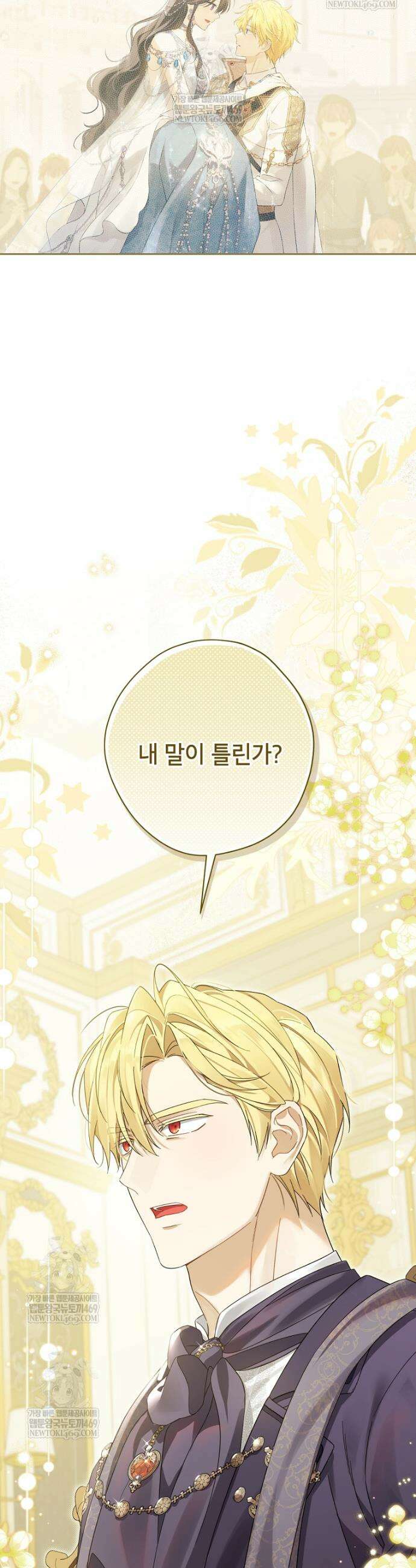 사실은 내가 진짜였다 153화 32