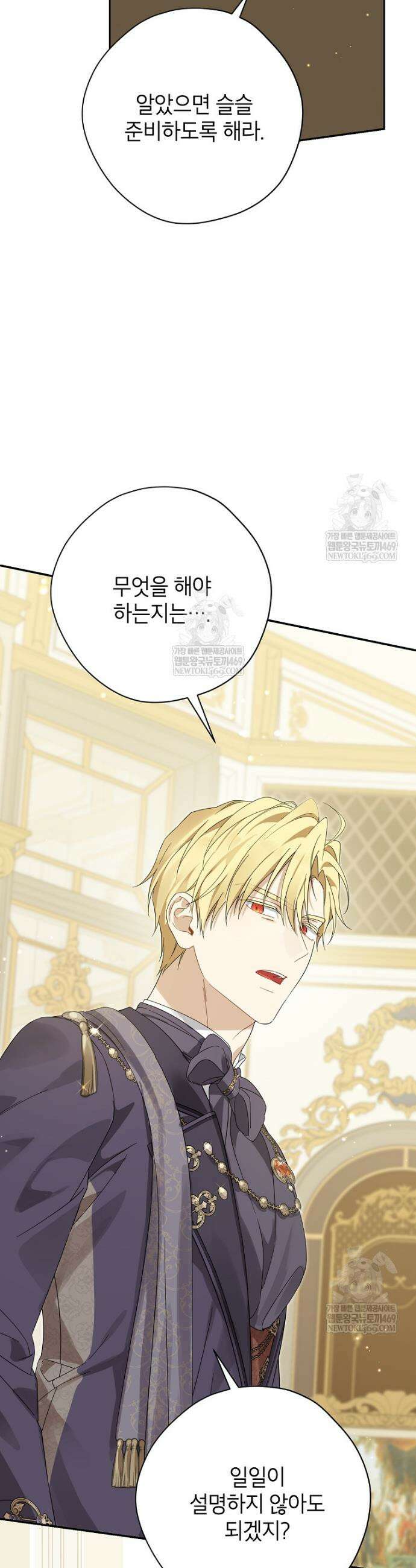 사실은 내가 진짜였다 153화 35