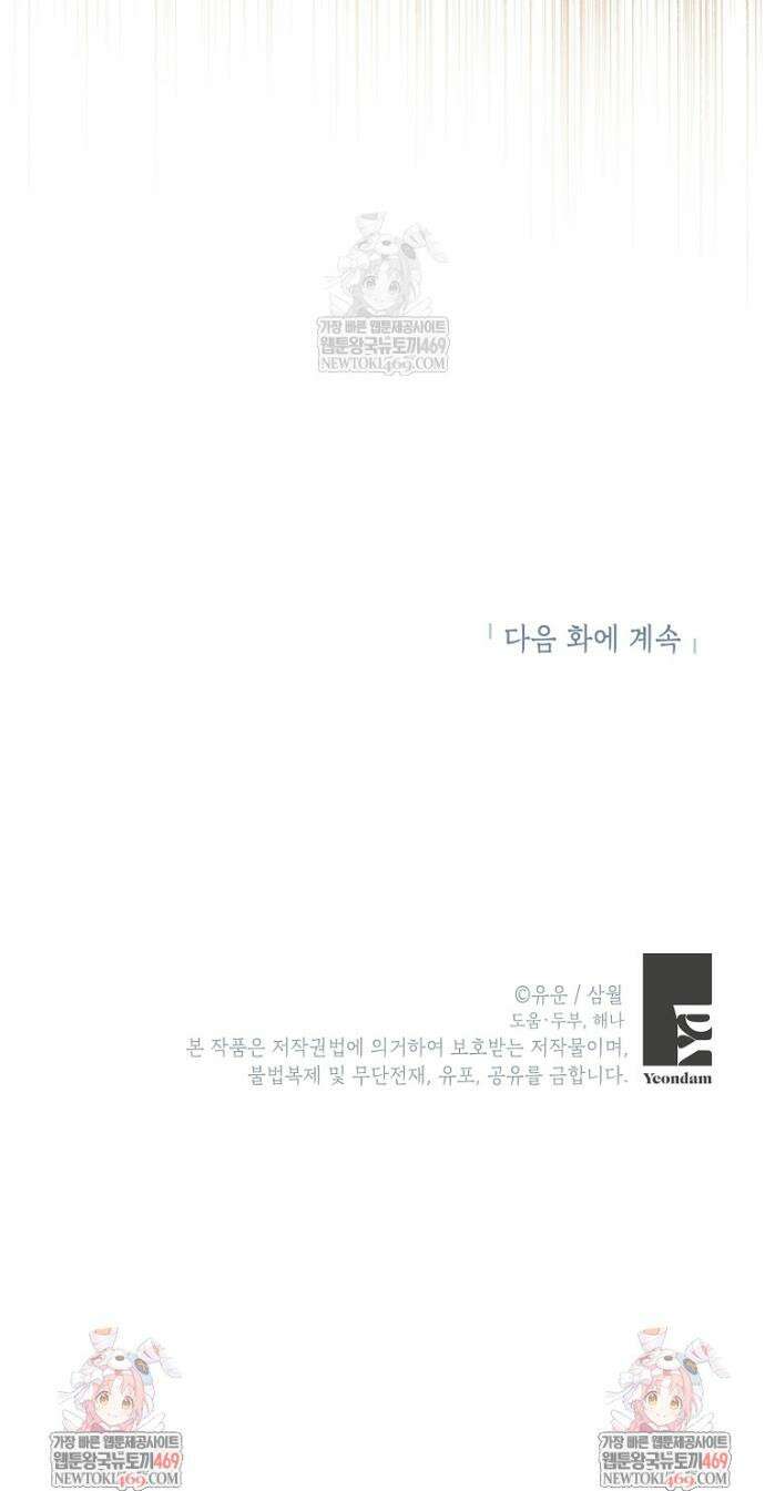 사실은 내가 진짜였다 153화 39