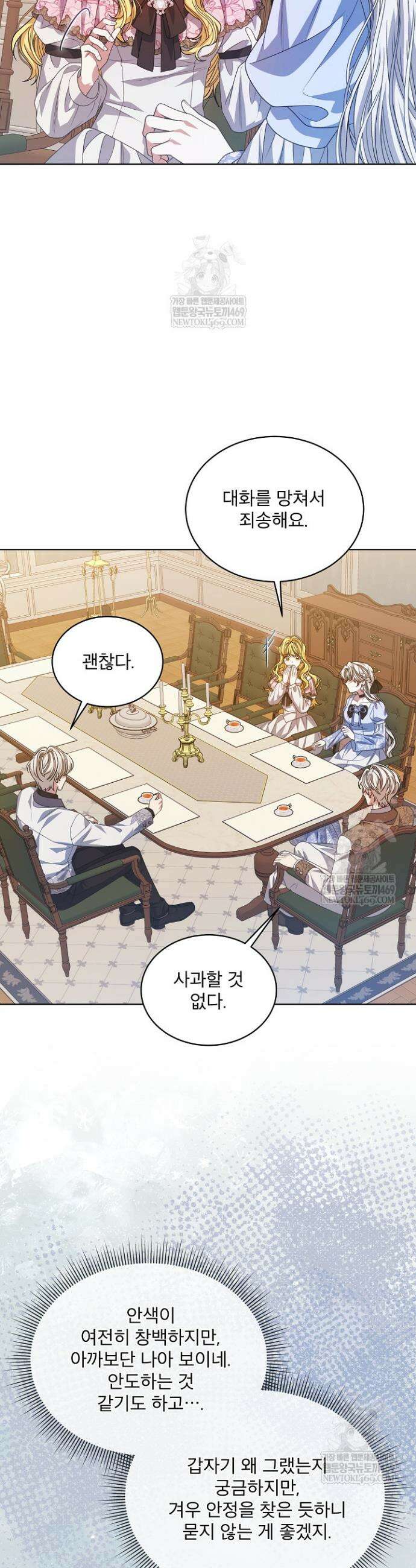 책빙의는 이제 지겹다 84화 3