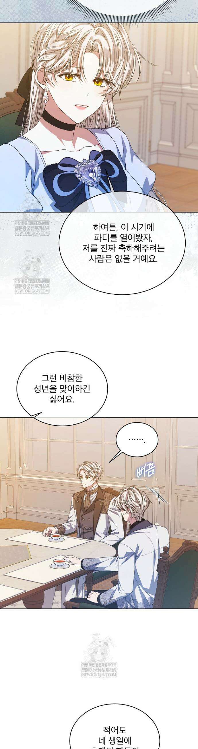 책빙의는 이제 지겹다 84화 4