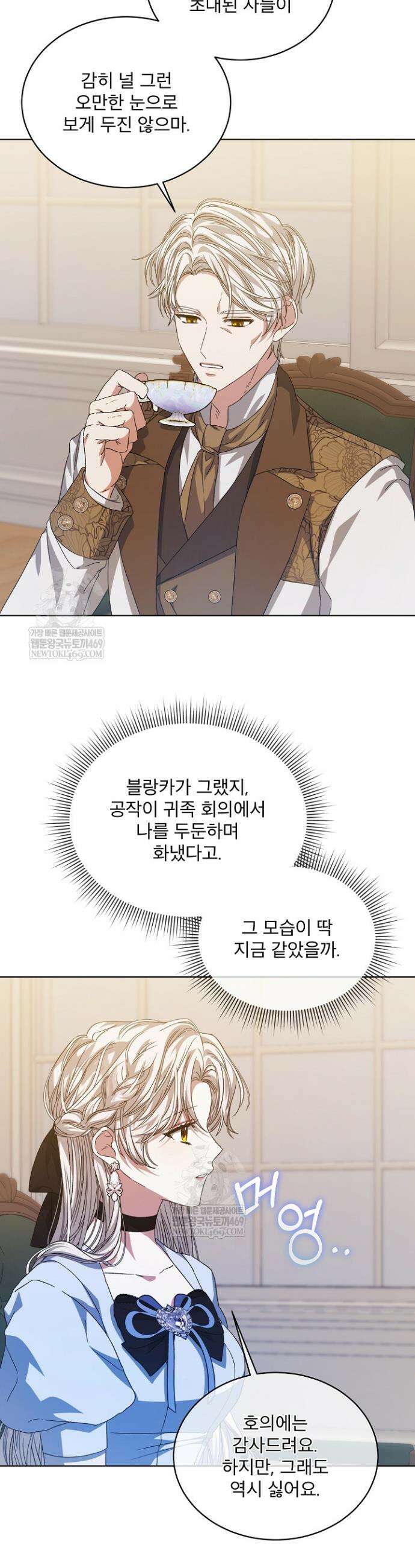 책빙의는 이제 지겹다 84화 5