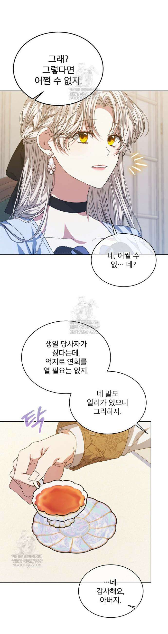 책빙의는 이제 지겹다 84화 6