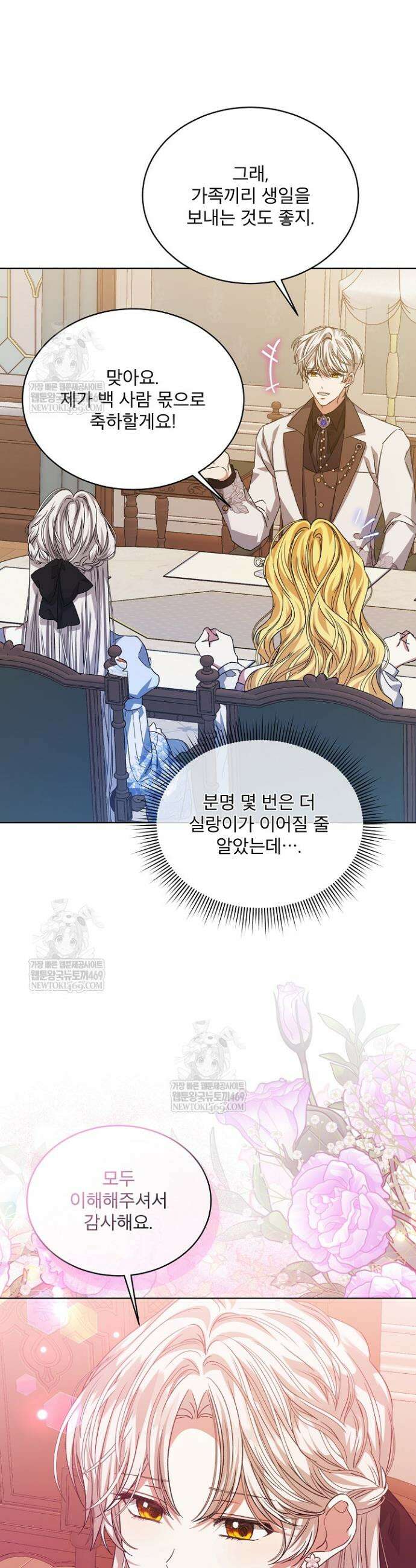 책빙의는 이제 지겹다 84화 7