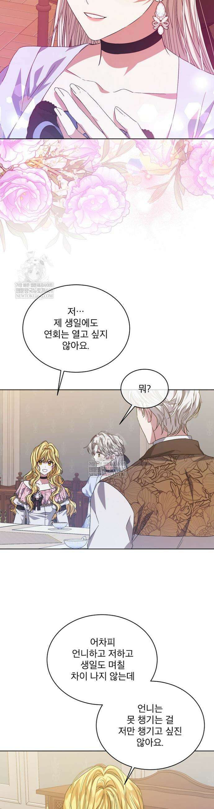 책빙의는 이제 지겹다 84화 8
