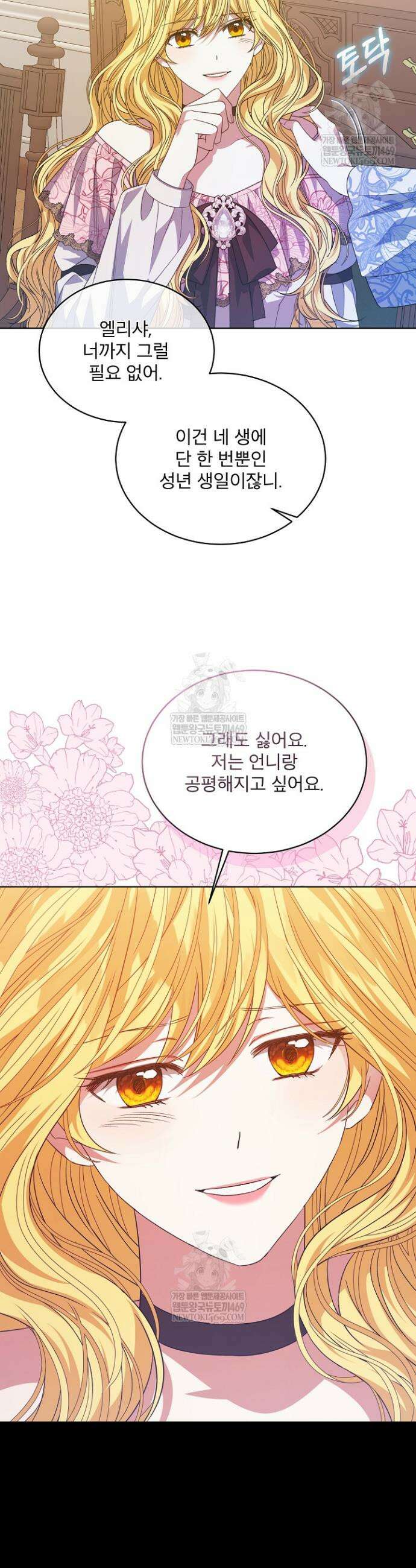 책빙의는 이제 지겹다 84화 9