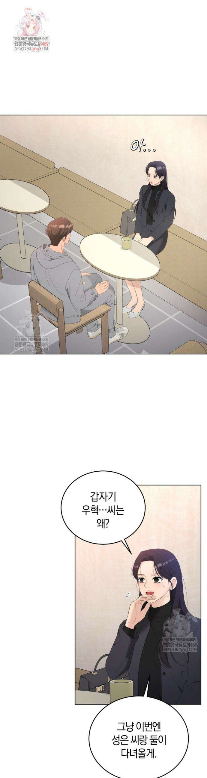 전남편을 삭제합니다 42화 1