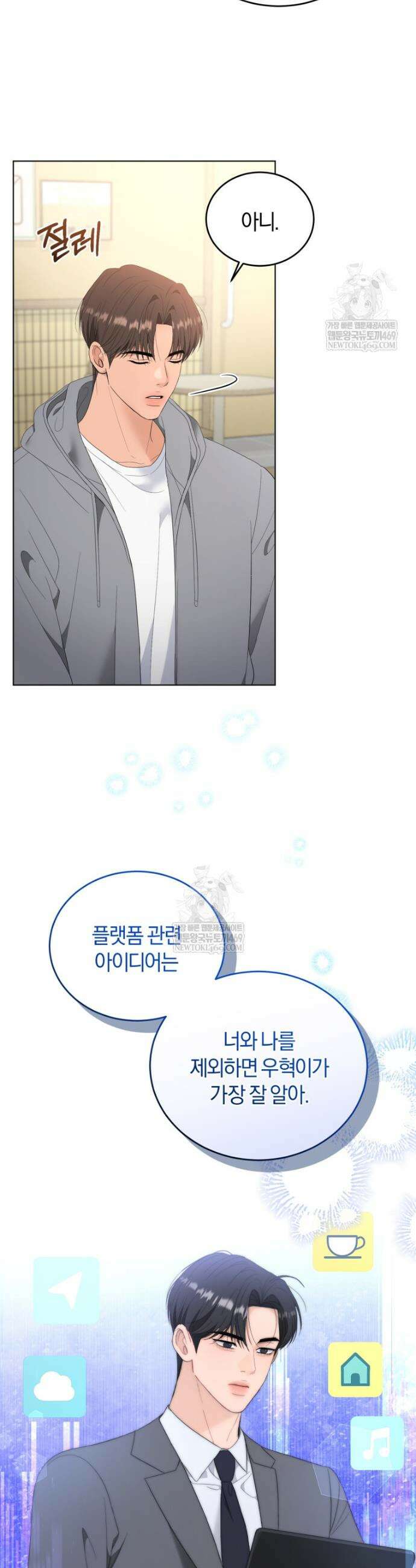 전남편을 삭제합니다 42화 2