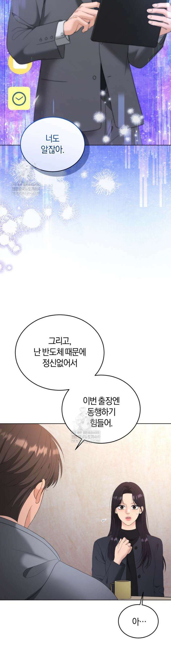 전남편을 삭제합니다 42화 3