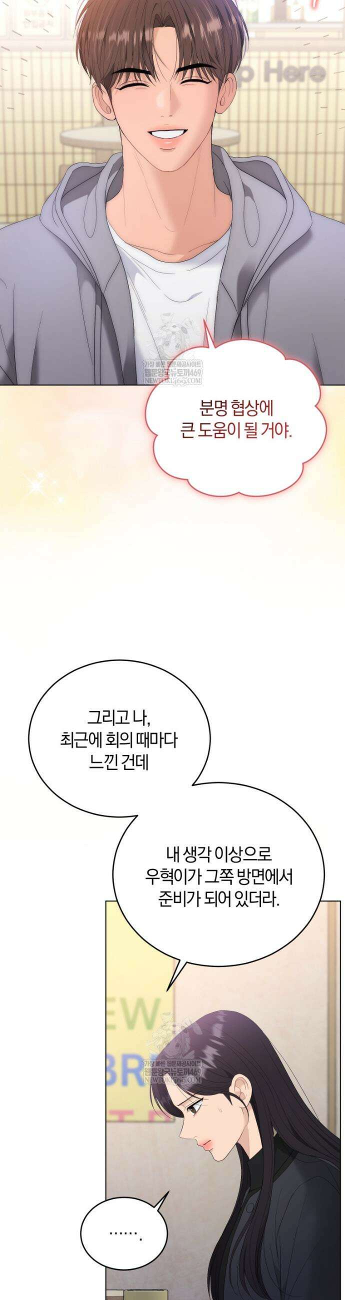 전남편을 삭제합니다 42화 5