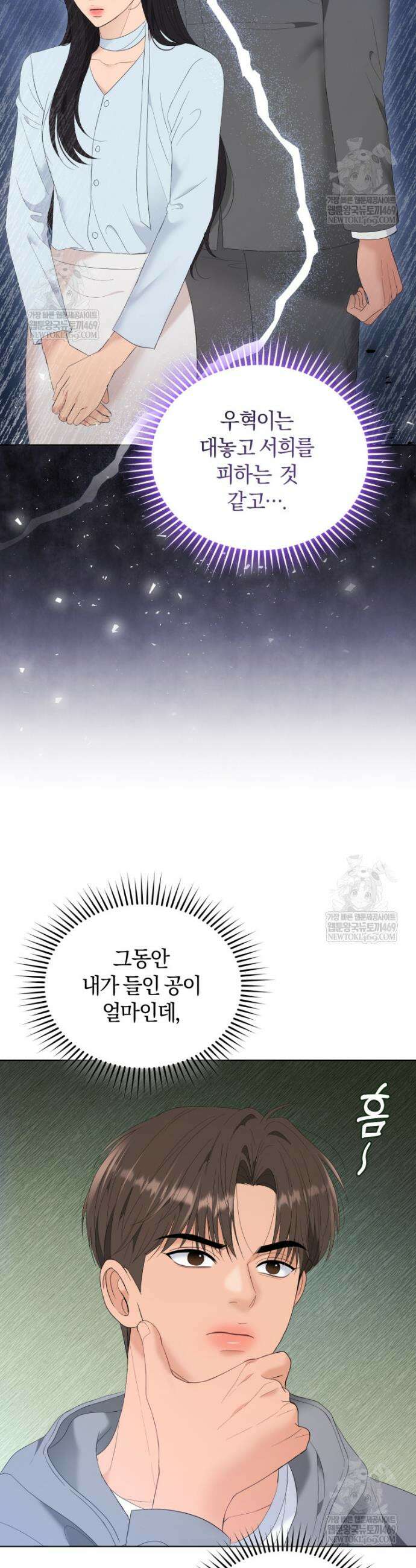 전남편을 삭제합니다 42화 7
