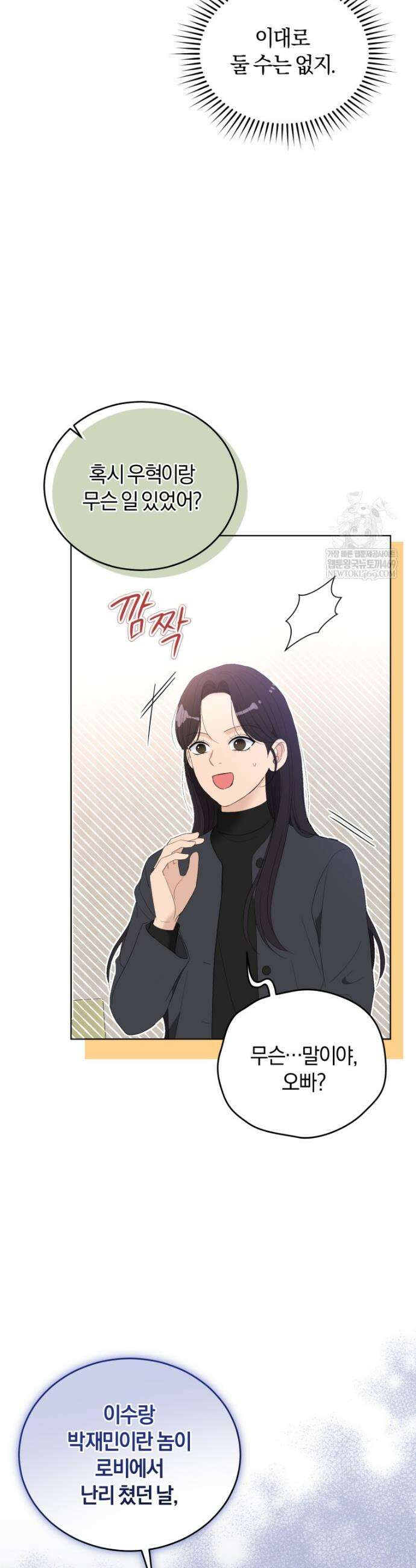 전남편을 삭제합니다 42화 8