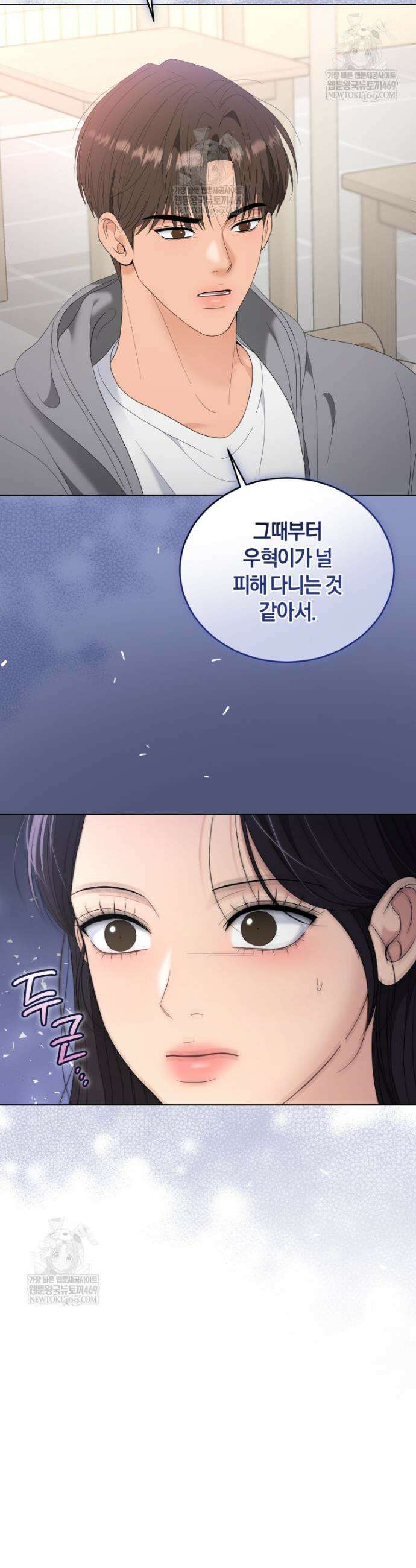 전남편을 삭제합니다 42화 9