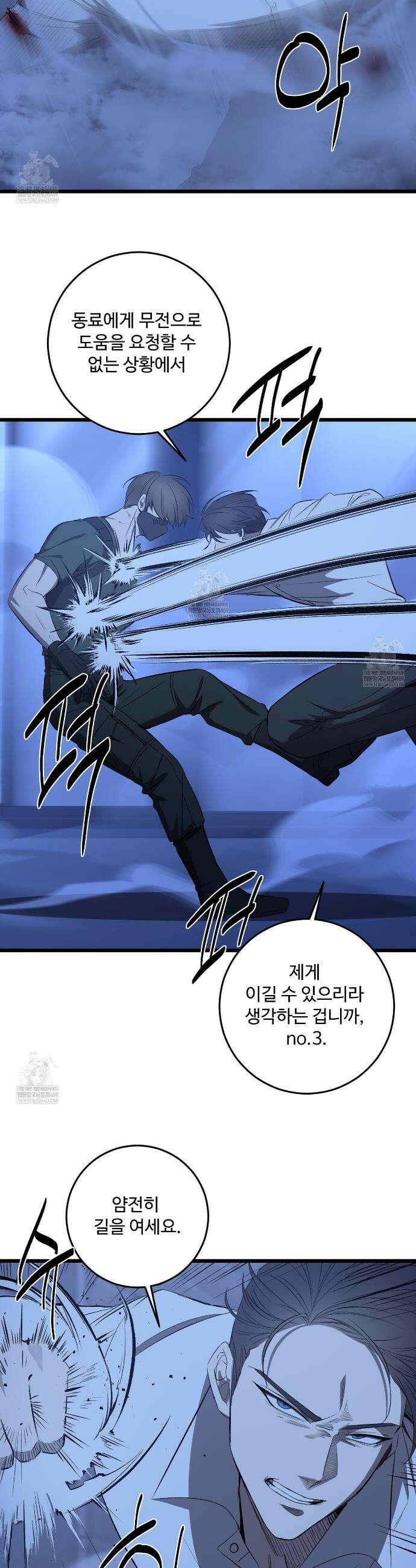집사가 나를 과잉 보호해! 24화 8