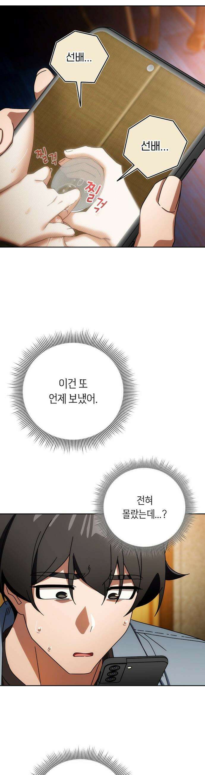 스위치온 80화 7