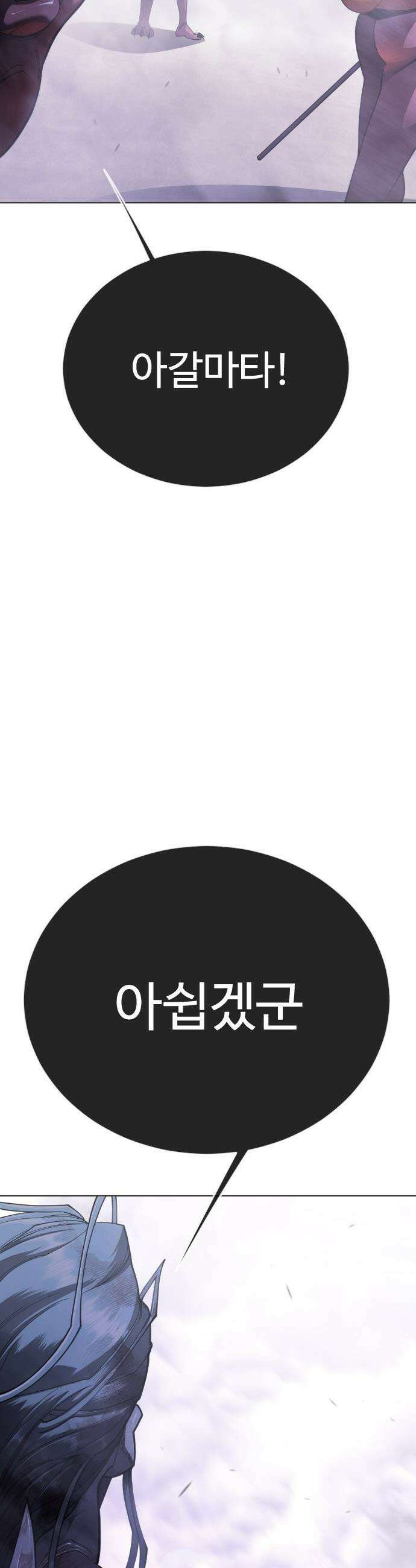 초인의 시대 - 2부 123화 16