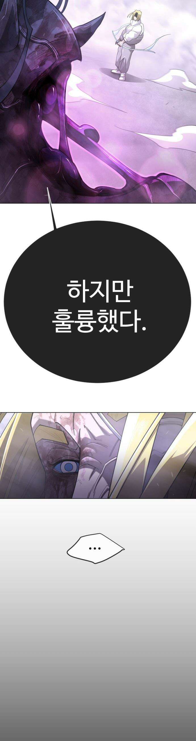 초인의 시대 - 2부 123화 17