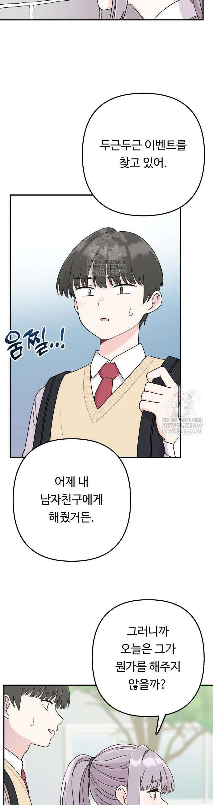 두근두근 대작전 3화 3