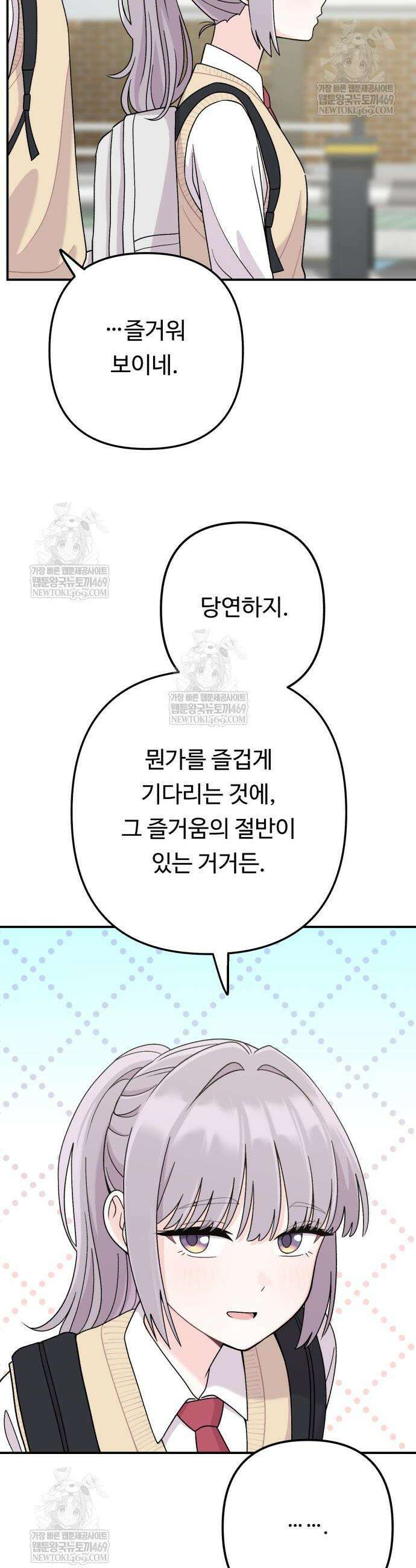 두근두근 대작전 3화 4