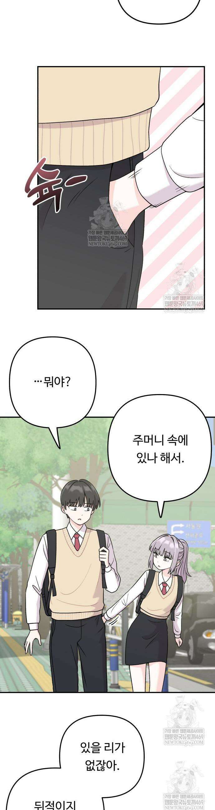 두근두근 대작전 3화 5