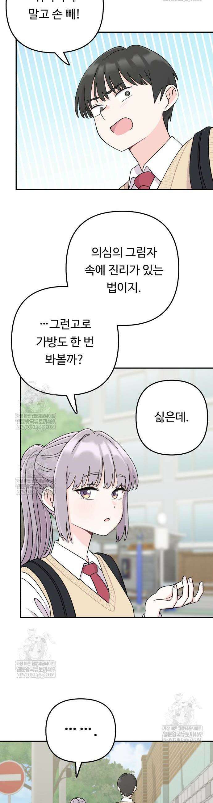 두근두근 대작전 3화 6