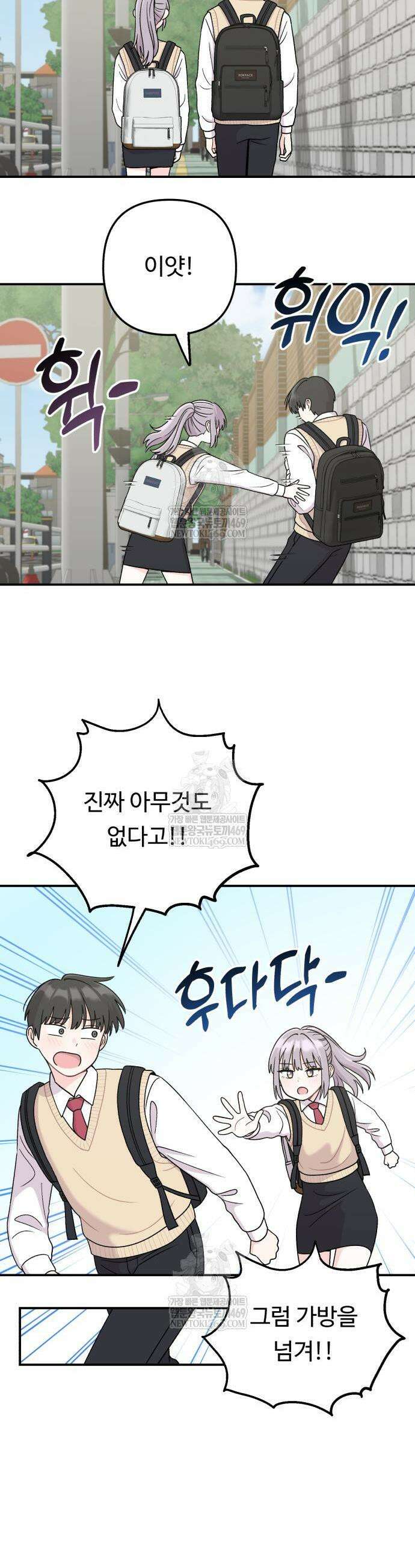 두근두근 대작전 3화 7