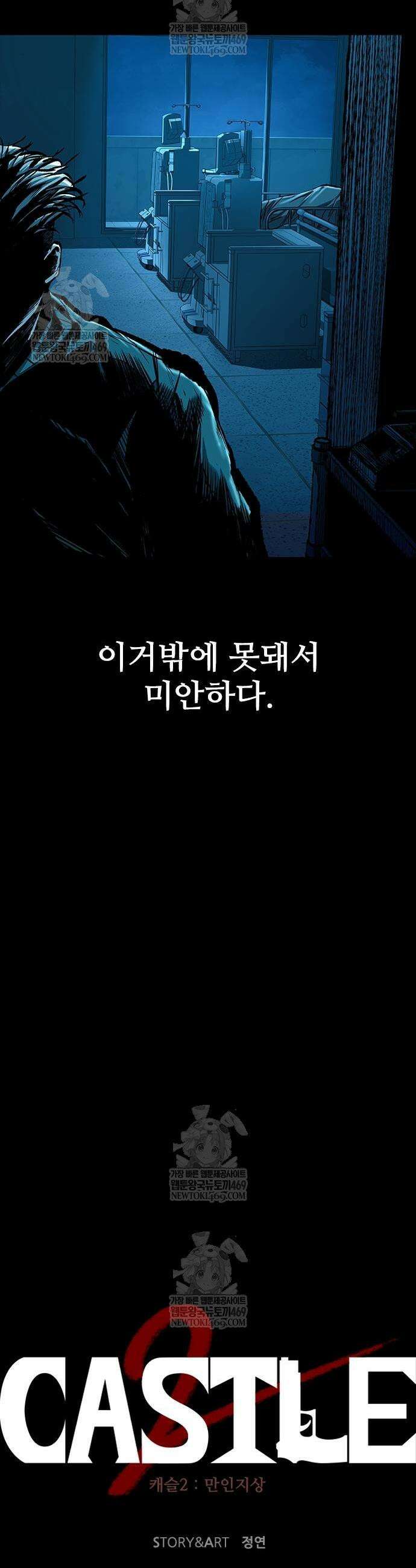 캐슬2:만인지상 118화 3