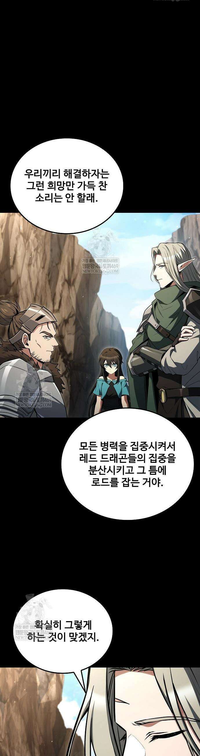어느 마법사의 식당 113화 2