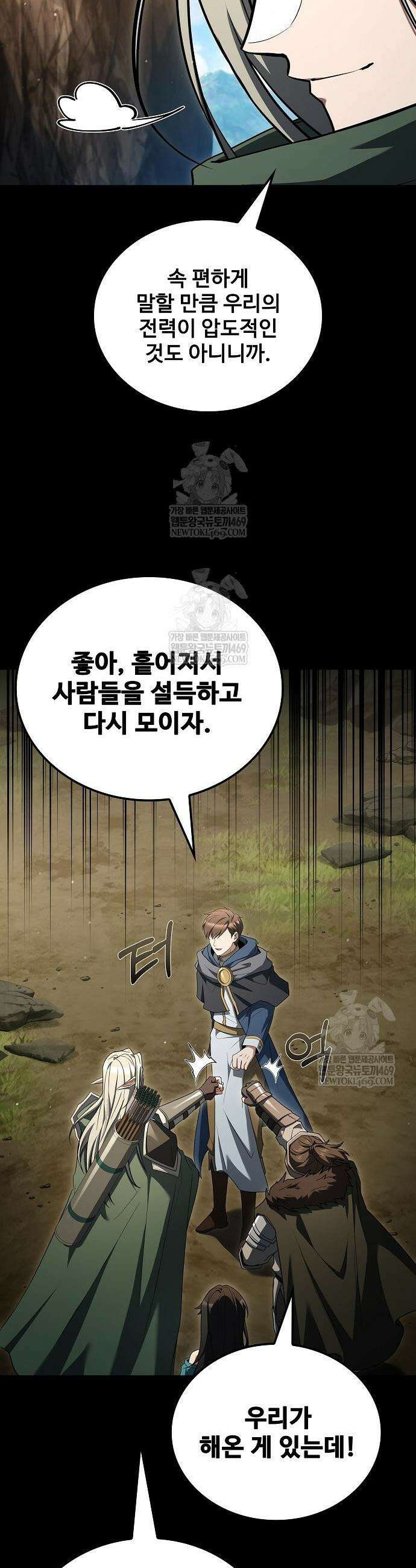 어느 마법사의 식당 113화 3