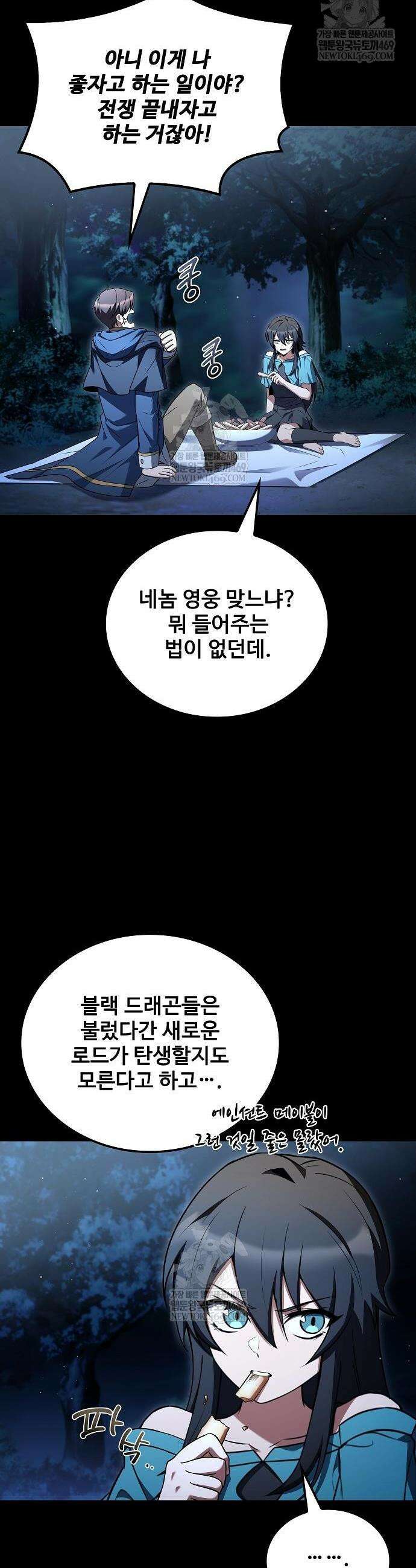 어느 마법사의 식당 113화 8
